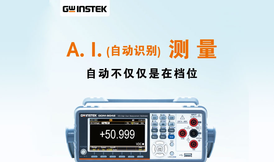 【新品上市】固緯電子GWinstek | GDM-9041/9042 雙測量數(shù)字萬用表